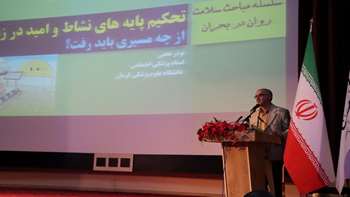 همایش سلامت روان ویژه کارکنان دانشگاه و ادارات رفسنجان-مهر1404